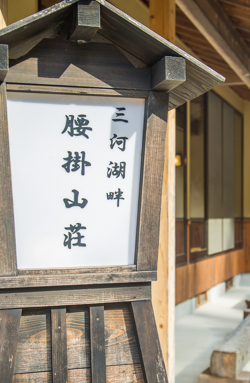 腰掛山荘|愛知 豊田市|下山 三河湖畔の自然体験・五平餅・お食事・ランチ・キャンプ・BBQ｜腰掛山荘／リバーサイドキャンプ腰掛