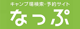 腰掛山荘|愛知 豊田市|下山 三河湖畔の自然体験・五平餅・お食事・ランチ・キャンプ・BBQ｜腰掛山荘／リバーサイドキャンプ腰掛