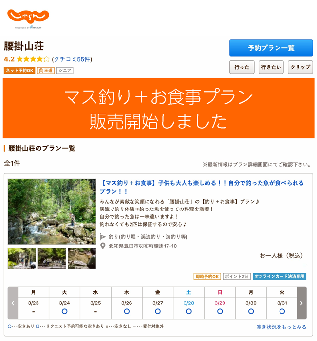 腰掛山荘|愛知 豊田市|下山 三河湖畔の自然体験・五平餅・お食事・ランチ・キャンプ・BBQ｜腰掛山荘／リバーサイドキャンプ腰掛