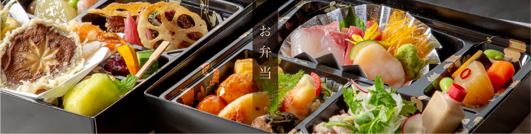 お弁当